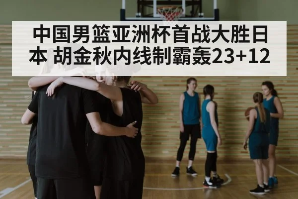 basketball team huddle strategy