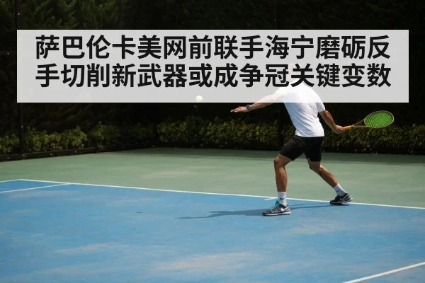 tennis backhand slice