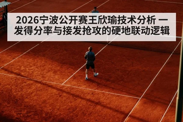 tennis return of serve