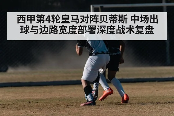 football winger wide play